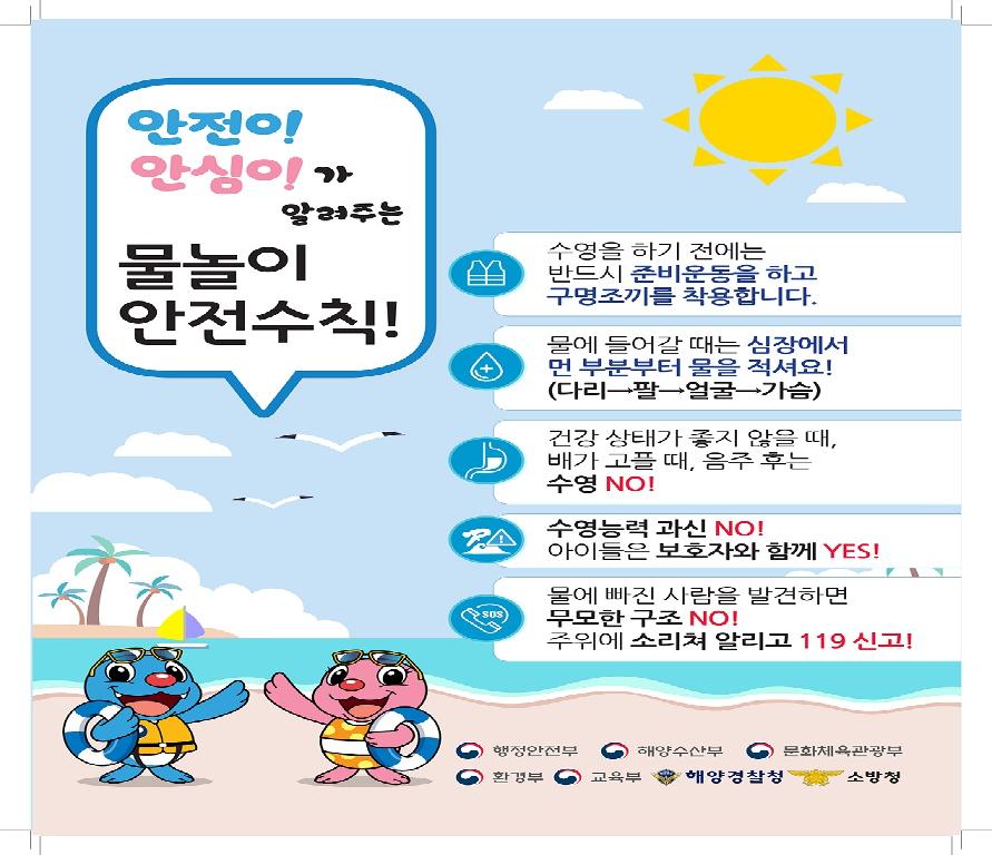 물놀이 안전수칙